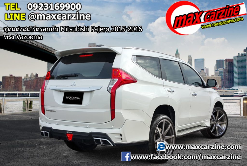 ชุดแต่งสเกิร์ตรอบคัน Mitsubishi Pajero 2015-2016 ทรง Vazooma ชุดแต่งสเกิร์ตรอบคัน Mitsubishi Pajero 2015-2016 ทรง Vazooma