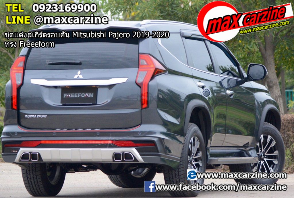 ชุดแต่งสเกิร์ตรอบคัน Mitsubishi Pajero 2019-2020 ทรง Freeeform