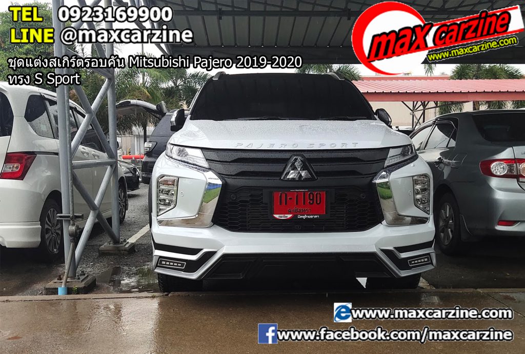 ชุดแต่งสเกิร์ตรอบคัน Mitsubishi Pajero 2019-2020 ทรง S Sport