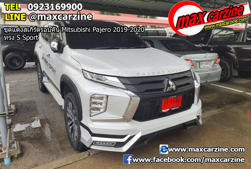 ชุดแต่งสเกิร์ตรอบคัน Mitsubishi Pajero 2019-2020 ทรง S Sport