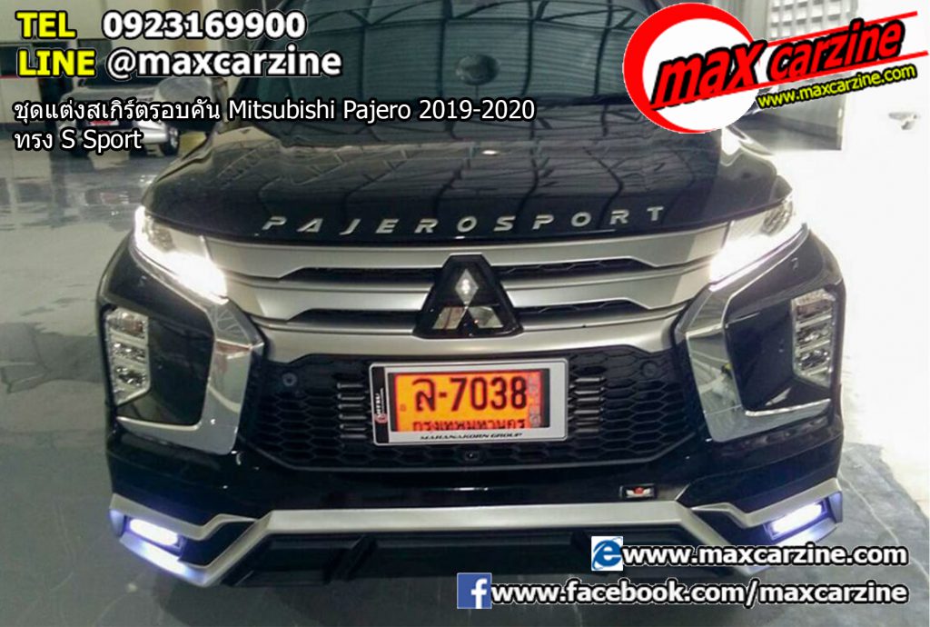 ชุดแต่งสเกิร์ตรอบคัน Mitsubishi Pajero 2019-2020 ทรง S Sport