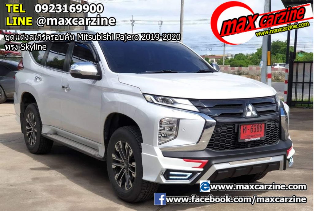 ชุดแต่งสเกิร์ตรอบคัน Mitsubishi Pajero 2019-2020 ทรง Skyline