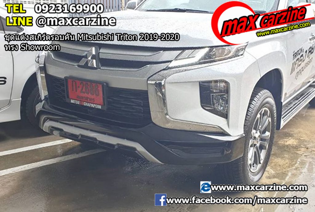 ชุดแต่งสเกิร์ตรอบคัน Mitsubishi Triton 2019-2020 ทรง Showroom ชุดแต่งสเกิร์ตรอบคัน Mitsubishi Triton 2019-2020 ทรง Showroom
