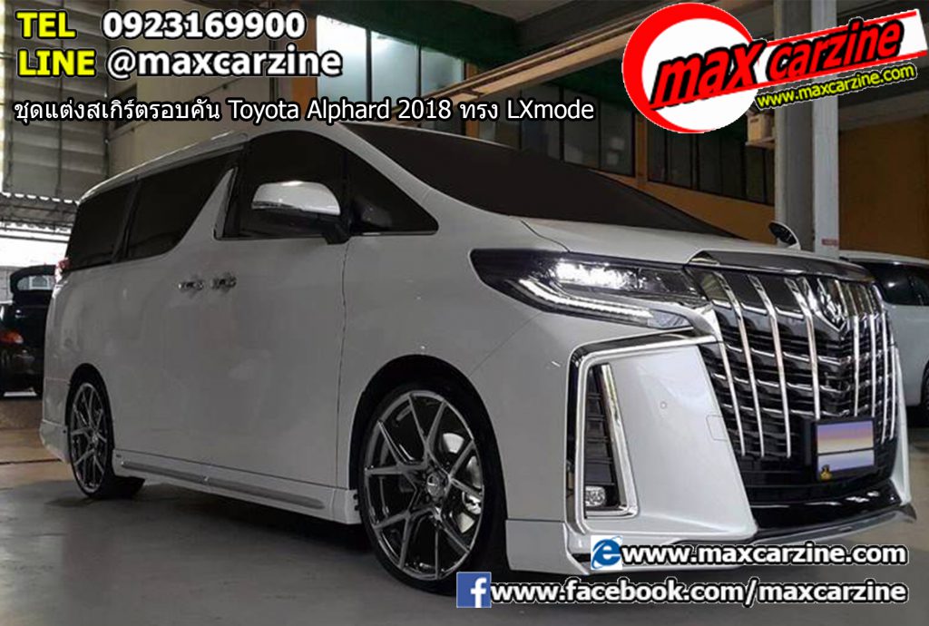 ชุดแต่งสเกิร์ตรอบคัน Toyota Alphard 2018 ทรง LXmode