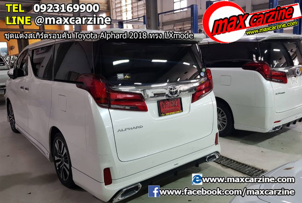 ชุดแต่งสเกิร์ตรอบคัน Toyota Alphard 2018 ทรง LXmode