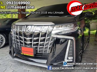 ชุดแต่งสเกิร์ตรอบคัน Toyota Alphard 2018 ทรง LXmode