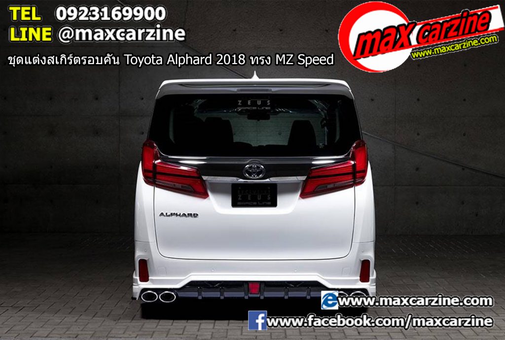 ชุดแต่งสเกิร์ตรอบคัน Toyota Alphard 2018 ทรง MZ Speed