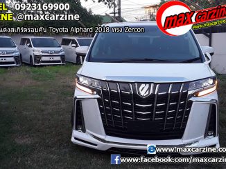 ชุดแต่งสเกิร์ตรอบคัน Toyota Alphard 2018 ทรง Zercon