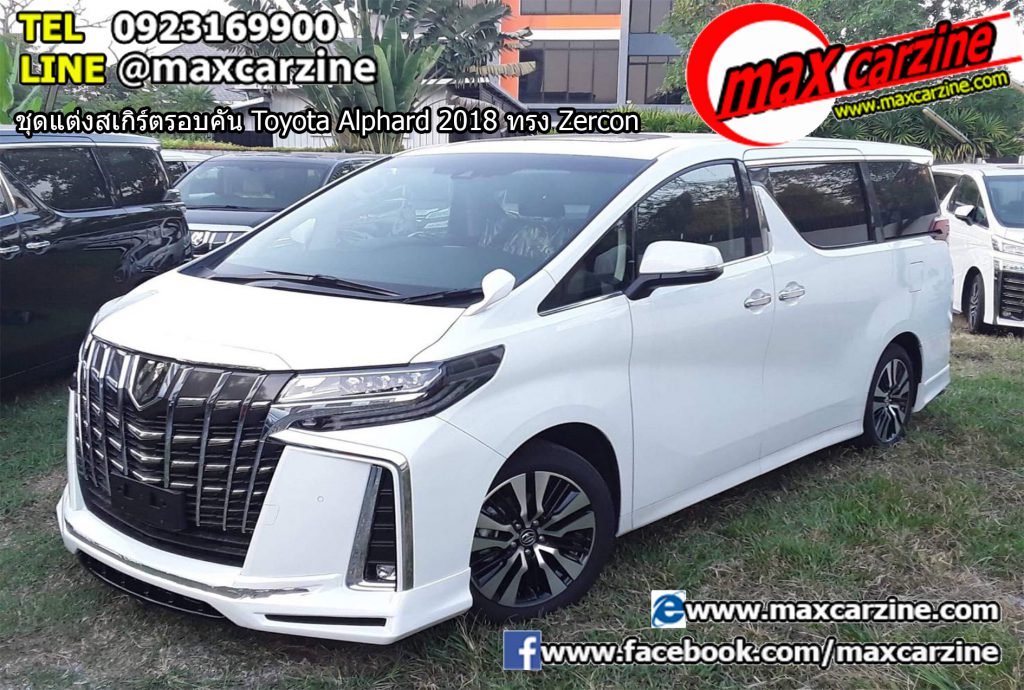 ชุดแต่งสเกิร์ตรอบคัน Toyota Alphard 2018 ทรง Zercon