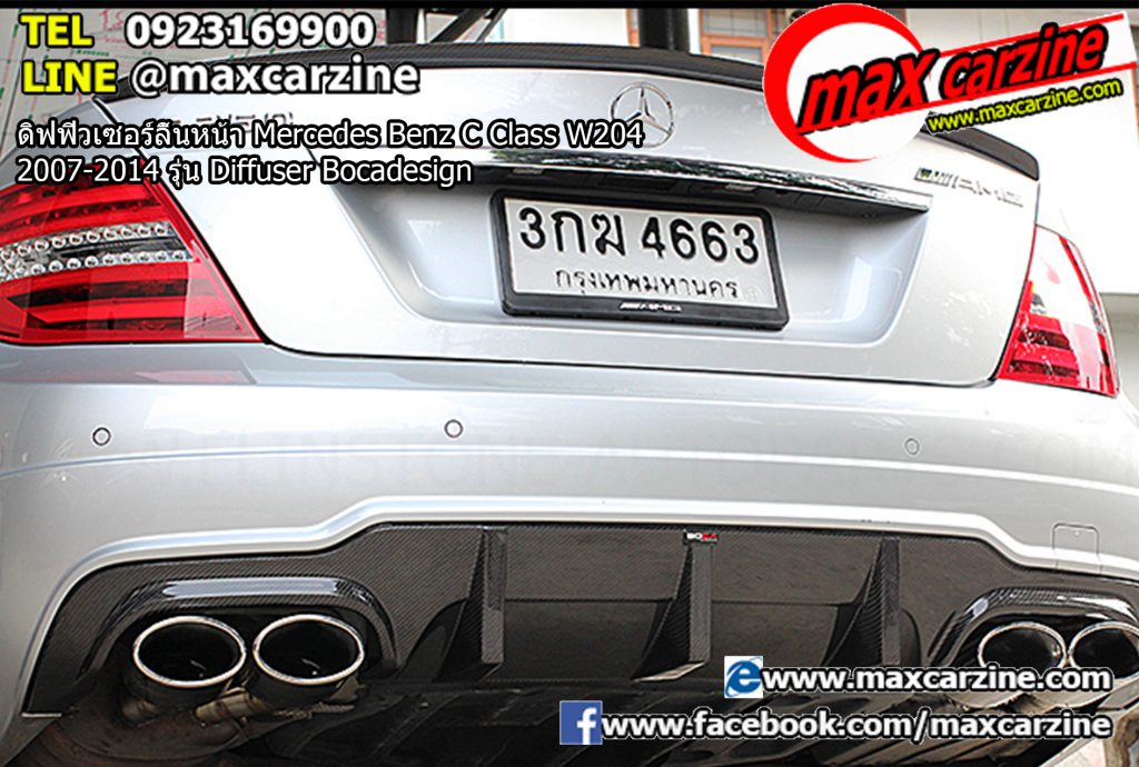 ดิฟฟิวเซอร์ Mercedes Benz C Class W204 2007-2014 รุ่น Diffuser Bocadesign