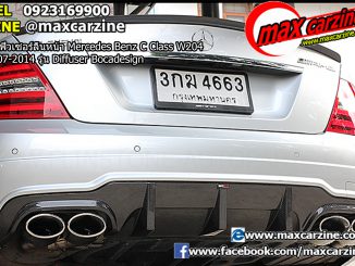 ดิฟฟิวเซอร์ Mercedes Benz C Class W204 2007-2014 รุ่น Diffuser Bocadesign