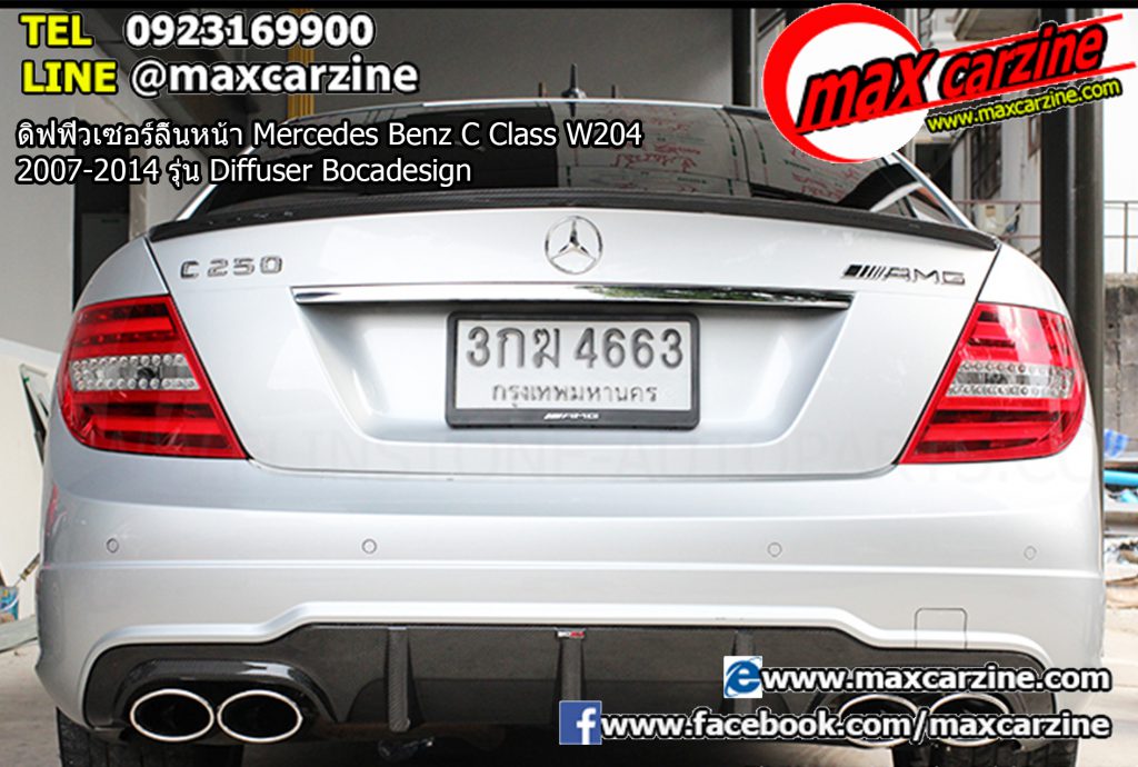 ดิฟฟิวเซอร์ Mercedes Benz C Class W204 2007-2014 รุ่น Diffuser Bocadesign