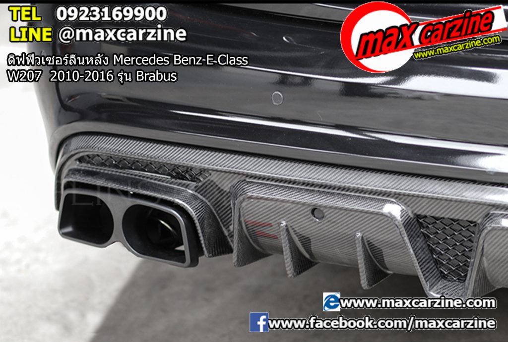 ดิฟฟิวเซอร์ลิ้นหลัง Mercedes Benz E Class W207 2010-2016 รุ่น Brabus ดิฟฟิวเซอร์ลิ้นหลัง Mercedes Benz E Class W207 2010-2016 รุ่น Brabus