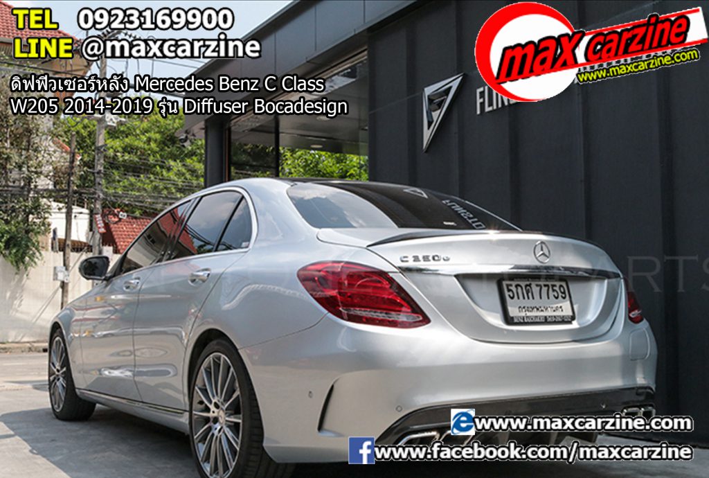 ดิฟฟิวเซอร์หลัง Mercedes Benz C Class W205 2014-2019 รุ่น Diffuser Bocadesign