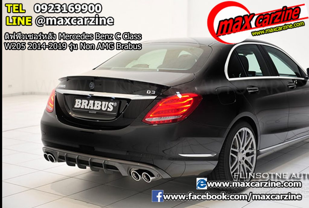 ดิฟฟิวเซอร์หลัง Mercedes Benz C Class W205 2014-2019 รุ่น Non AMG Brabus ดิฟฟิวเซอร์หลัง Mercedes Benz C Class W205 2014-2019 รุ่น Non AMG Brabus