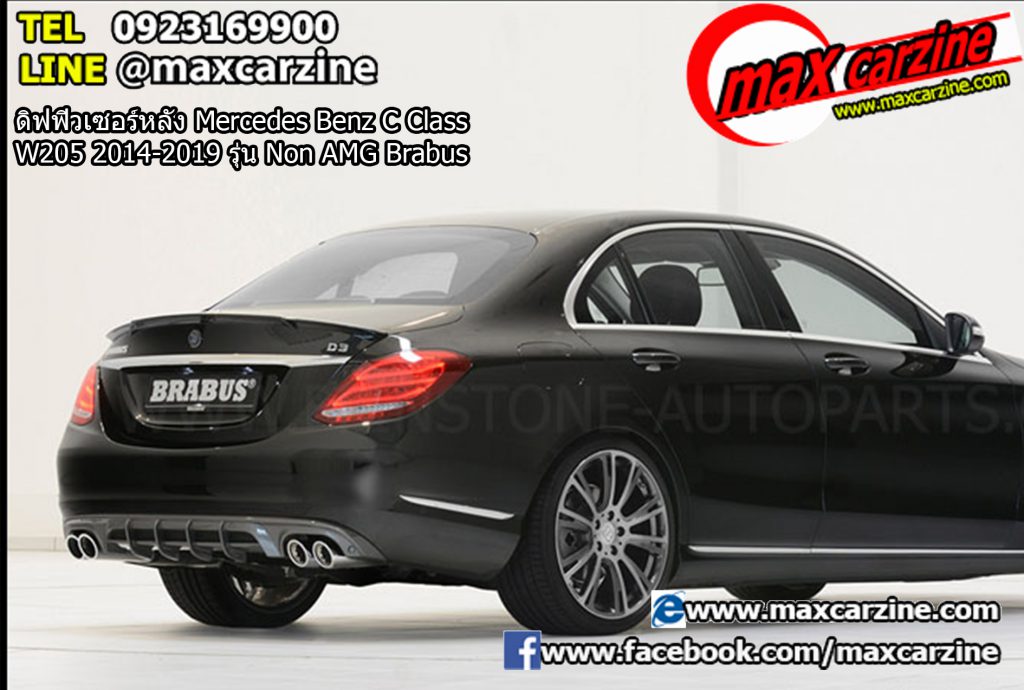 ดิฟฟิวเซอร์หลัง Mercedes Benz C Class W205 2014-2019 รุ่น Non AMG Brabus