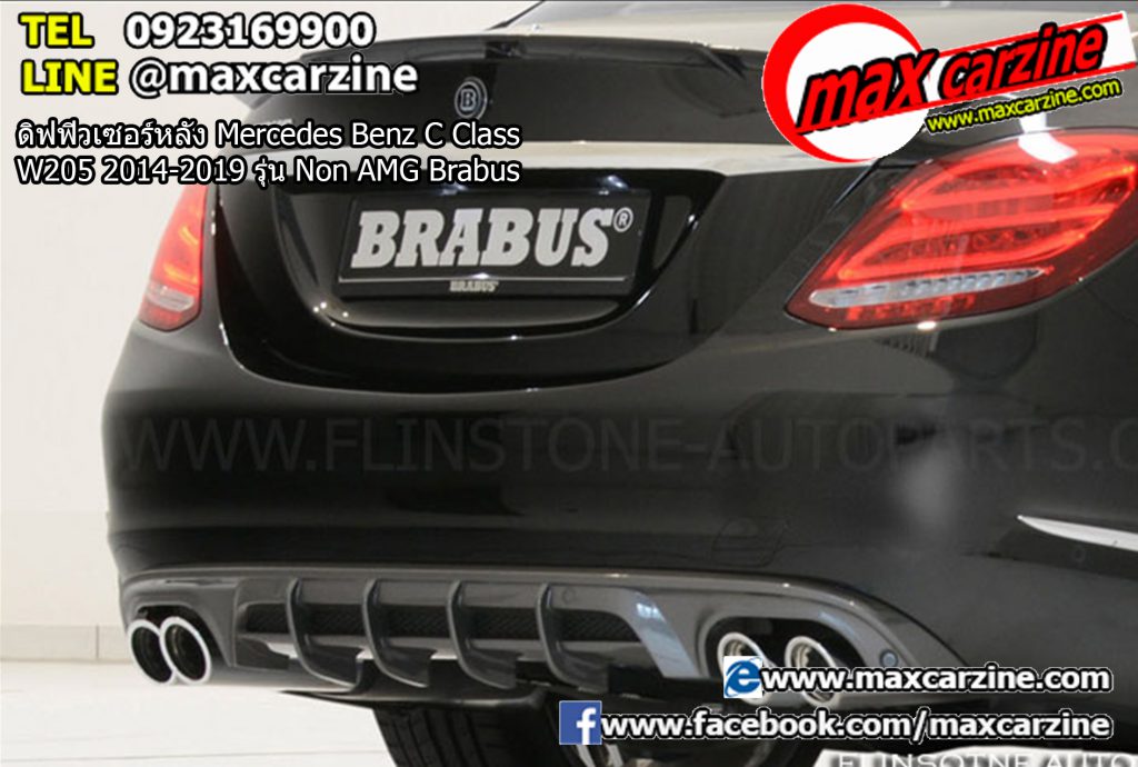 ดิฟฟิวเซอร์หลัง Mercedes Benz C Class W205 2014-2019 รุ่น Non AMG Brabus ดิฟฟิวเซอร์หลัง Mercedes Benz C Class W205 2014-2019 รุ่น Non AMG Brabus