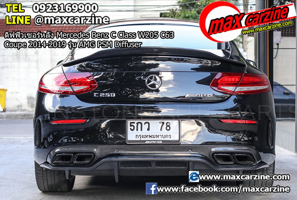 ดิฟฟิวเซอร์หลัง Mercedes Benz C Class W205 C63 Coupe 2014-2019 รุ่น AMG PSM Diffuser