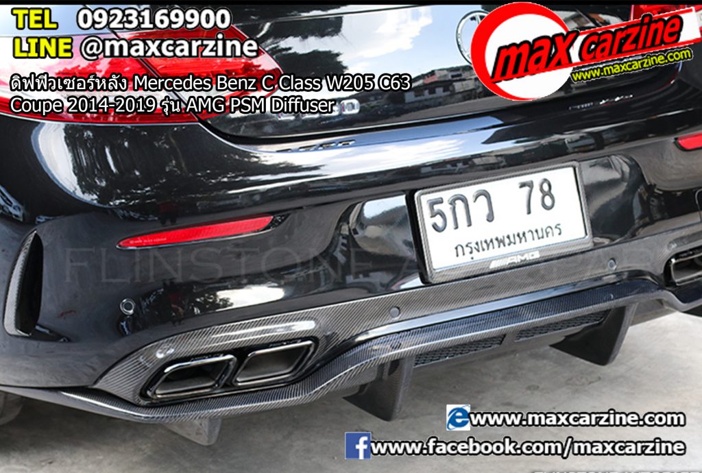 ดิฟฟิวเซอร์หลัง Mercedes Benz C Class W205 C63 Coupe 2014-2019 รุ่น AMG PSM Diffuser