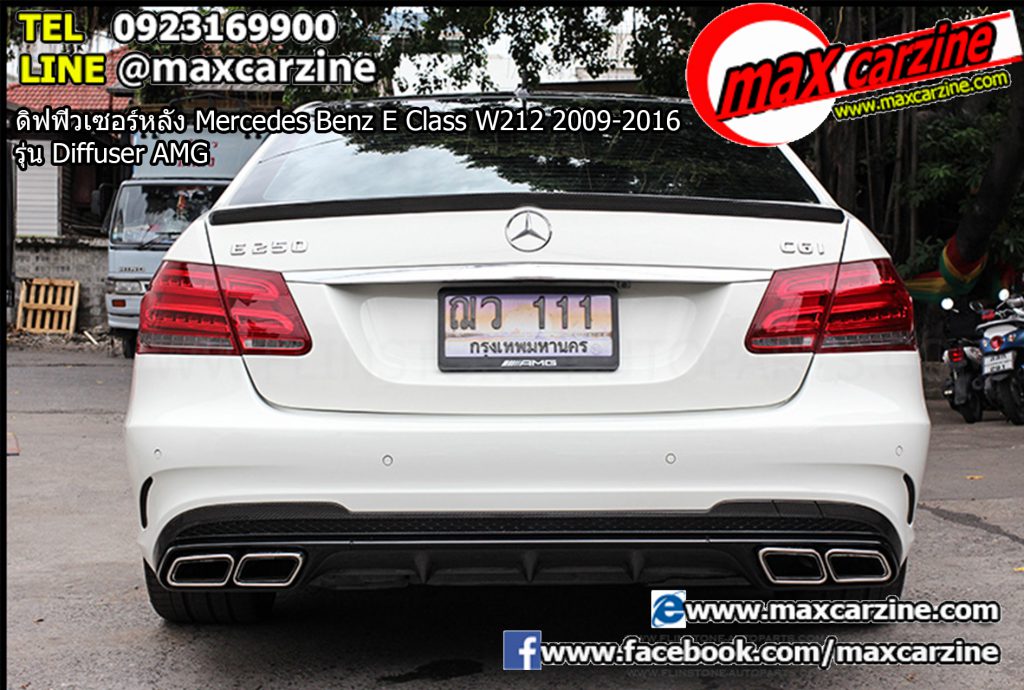 ดิฟฟิวเซอร์หลัง Mercedes Benz E Class W212 2009-2016 รุ่น Diffuser AMG