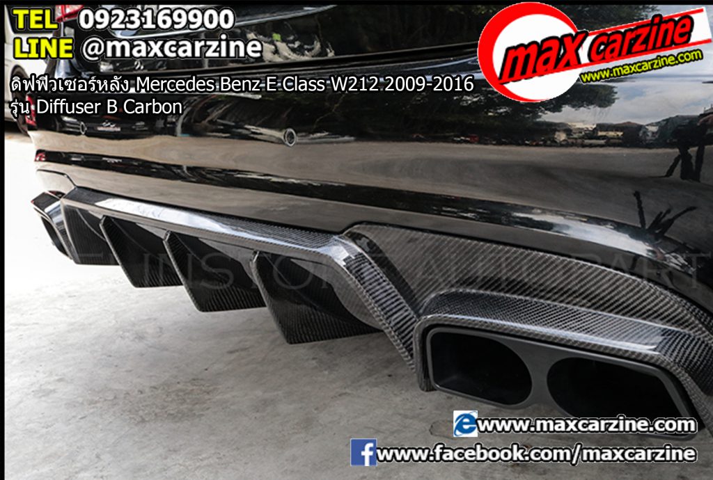 ดิฟฟิวเซอร์หลัง Mercedes Benz E Class W212 2009-2016 รุ่น Diffuser B Carbon ดิฟฟิวเซอร์หลัง Mercedes Benz E Class W212 2009-2016 รุ่น Diffuser B Carbon