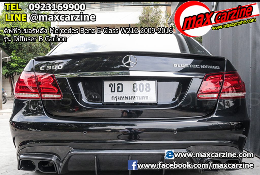 ดิฟฟิวเซอร์หลัง Mercedes Benz E Class W212 2009-2016 รุ่น Diffuser B Carbon ดิฟฟิวเซอร์หลัง Mercedes Benz E Class W212 2009-2016 รุ่น Diffuser B Carbon
