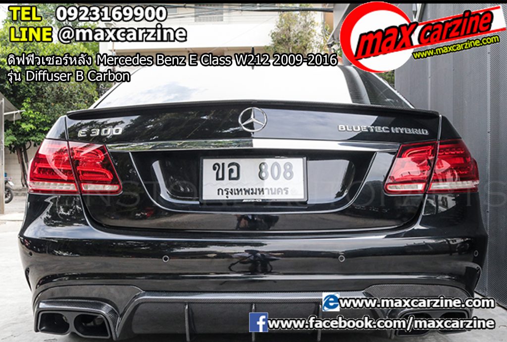 ดิฟฟิวเซอร์หลัง Mercedes Benz E Class W212 2009-2016 รุ่น Diffuser B Carbon