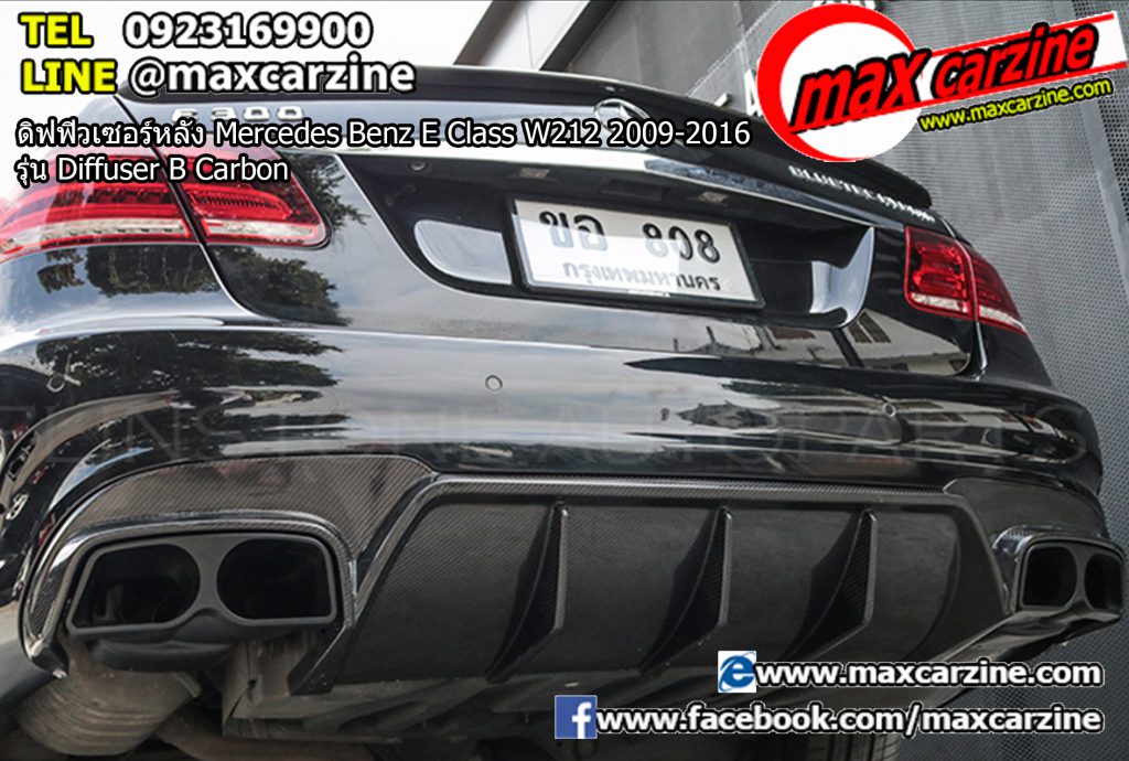 ดิฟฟิวเซอร์หลัง Mercedes Benz E Class W212 2009-2016 รุ่น Diffuser B Carbon ดิฟฟิวเซอร์หลัง Mercedes Benz E Class W212 2009-2016 รุ่น Diffuser B Carbon