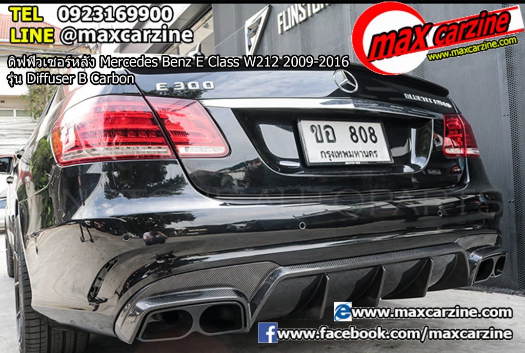 ดิฟฟิวเซอร์หลัง Mercedes Benz E Class W212 2009-2016 รุ่น Diffuser B Carbon