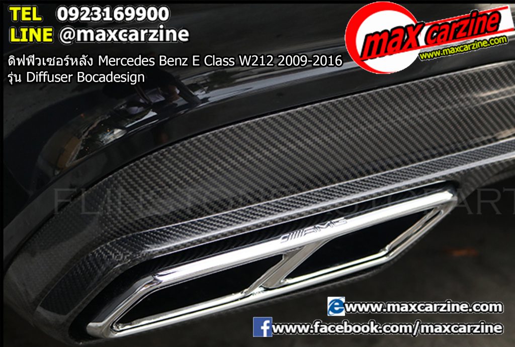 ดิฟฟิวเซอร์หลัง Mercedes Benz E Class W212 2009-2016 รุ่น Diffuser Bocadesign