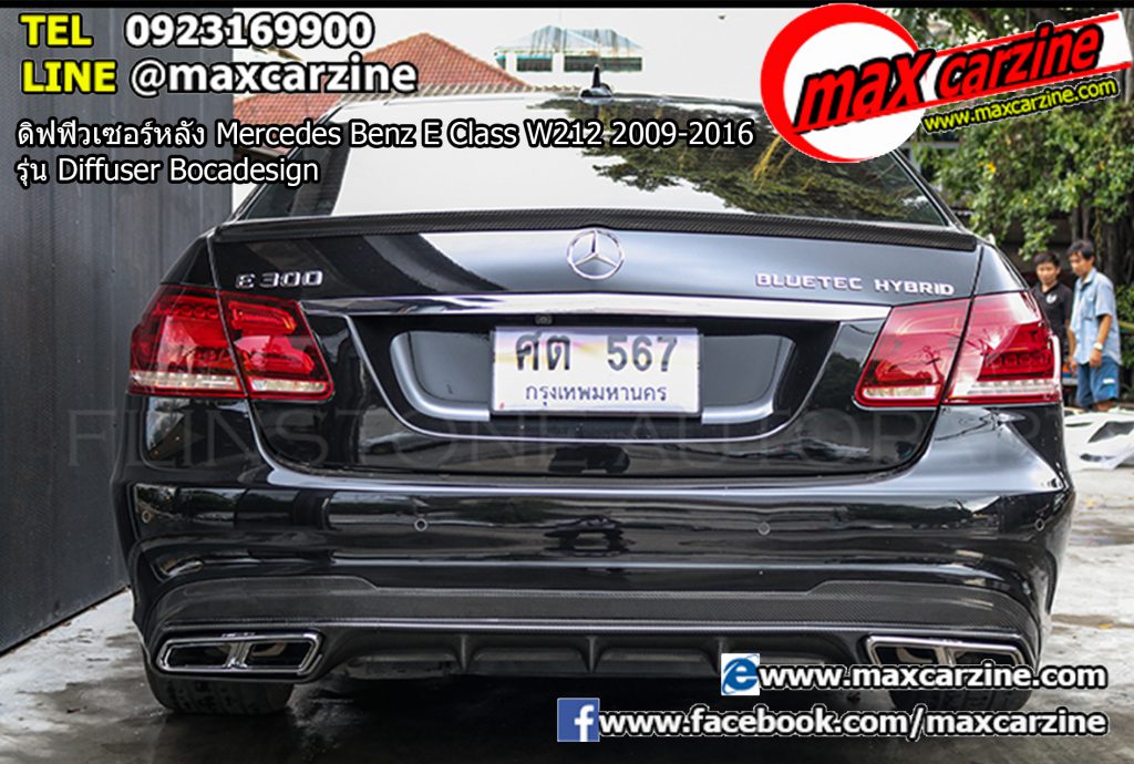 ดิฟฟิวเซอร์หลัง Mercedes Benz E Class W212 2009-2016 รุ่น Diffuser Bocadesign