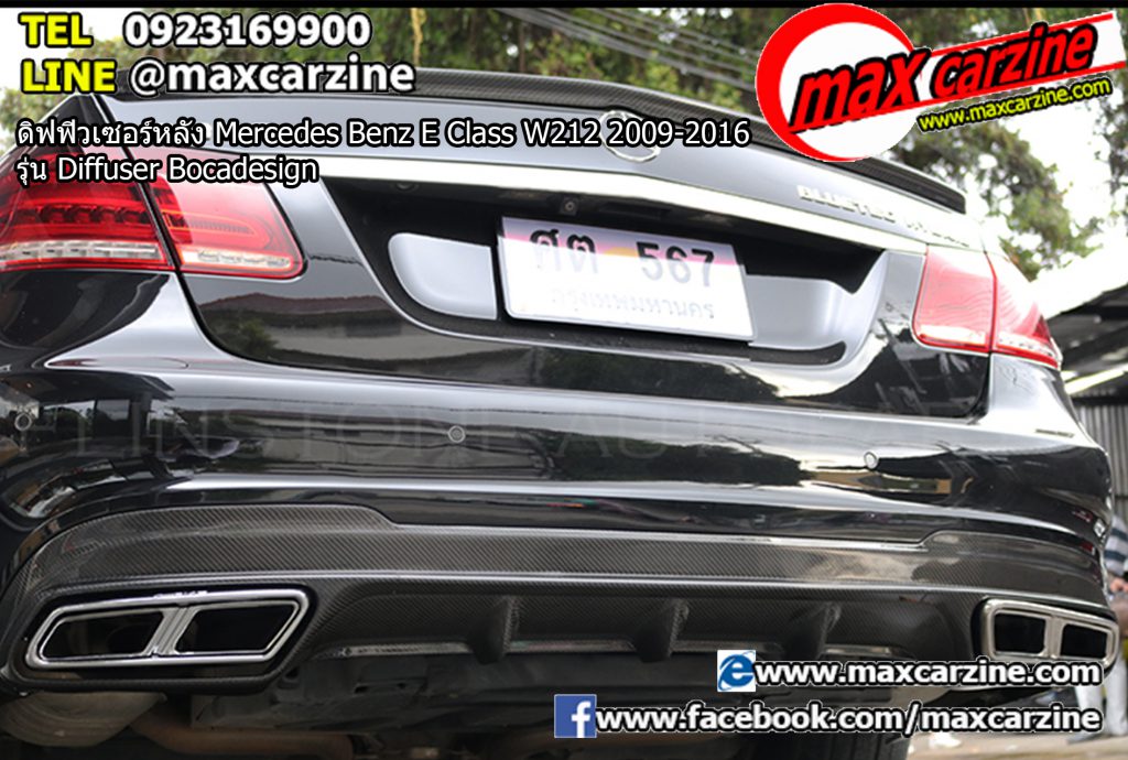 ดิฟฟิวเซอร์หลัง Mercedes Benz E Class W212 2009-2016 รุ่น Diffuser Bocadesign ดิฟฟิวเซอร์หลัง Mercedes Benz E Class W212 2009-2016 รุ่น Diffuser Bocadesign