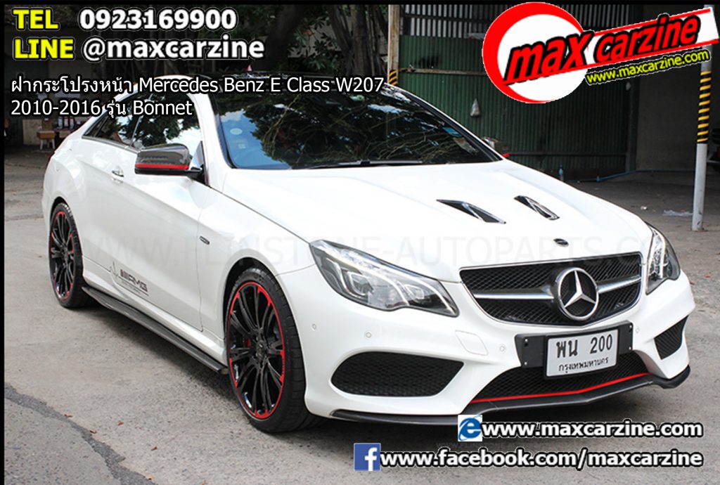 ฝากระโปรงหน้า Mercedes Benz E Class W207 2010-2016 รุ่น Bonnet