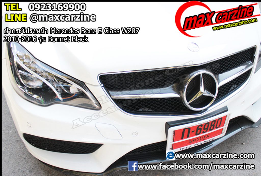 ฝากระโปรงหน้า Mercedes Benz E Class W207 2010-2016 รุ่น Bonnet Black ฝากระโปรงหน้า Mercedes Benz E Class W207 2010-2016 รุ่น Bonnet Black