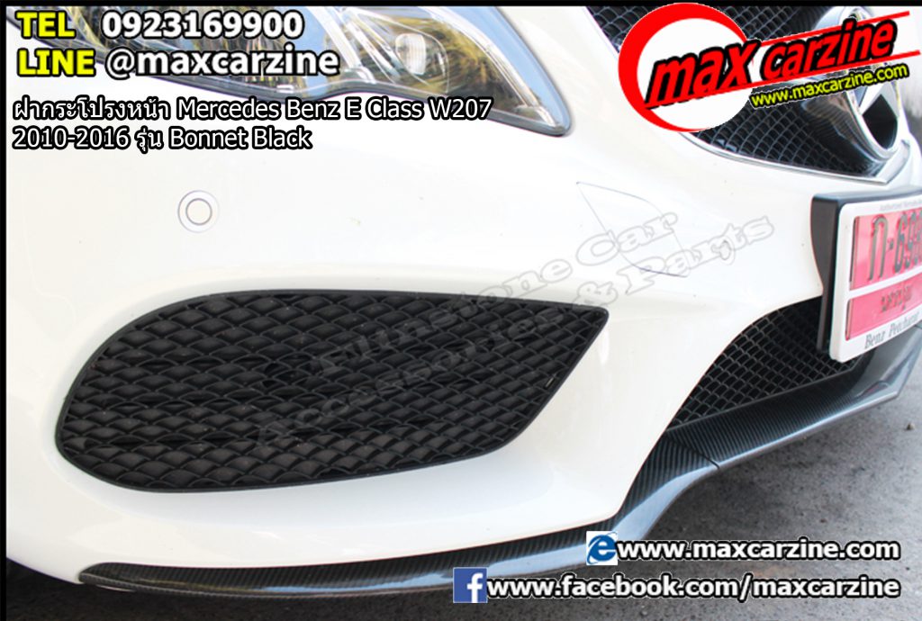 ฝากระโปรงหน้า Mercedes Benz E Class W207 2010-2016 รุ่น Bonnet Black ฝากระโปรงหน้า Mercedes Benz E Class W207 2010-2016 รุ่น Bonnet Black