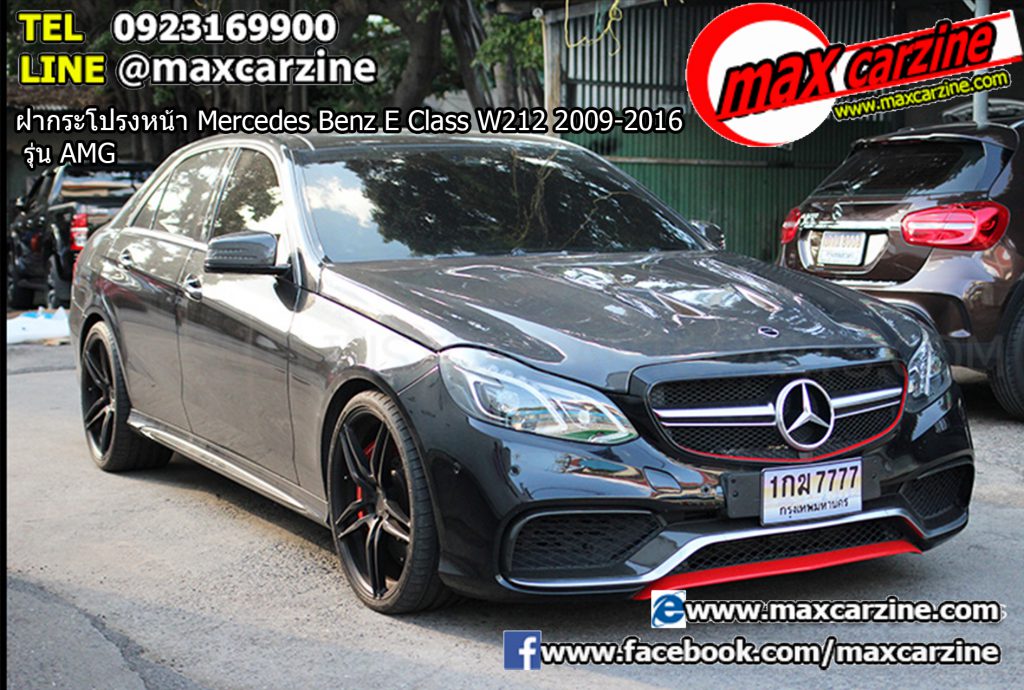 ฝากระโปรงหน้า Mercedes Benz E Class W212 2009-2016 รุ่น AMG