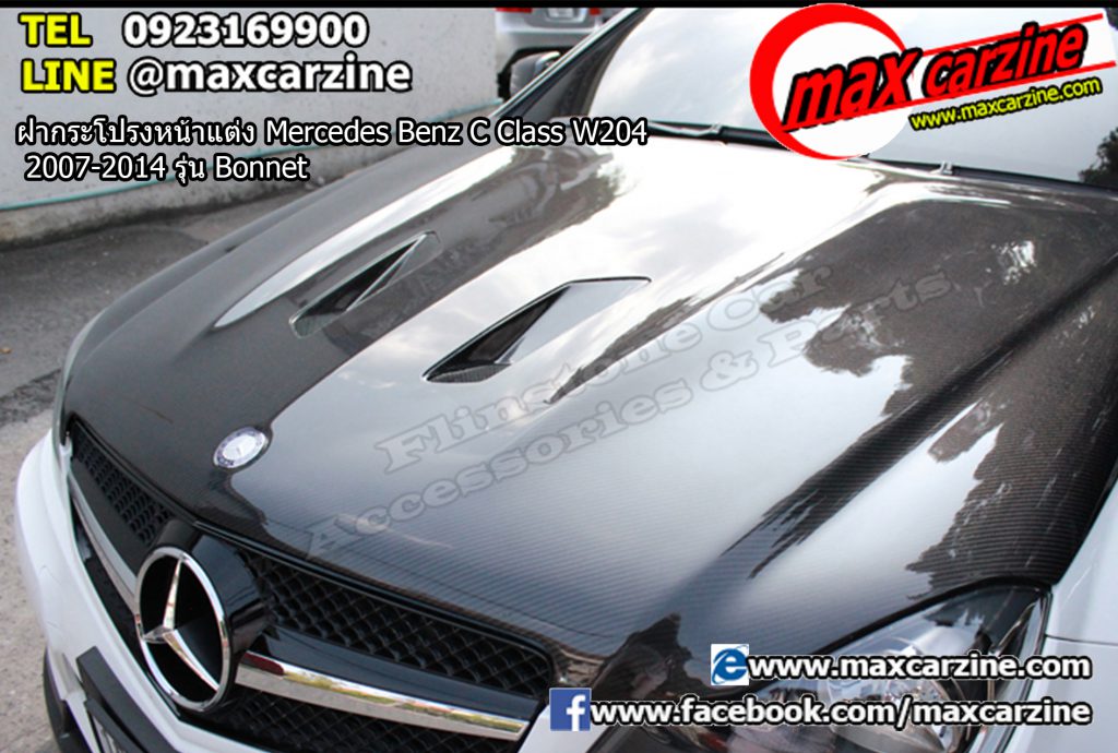ฝากระโปรงหน้าแต่ง Mercedes Benz C Class W204 2007-2014 รุ่น Bonnet ฝากระโปรงหน้าแต่ง Mercedes Benz C Class W204 2007-2014 รุ่น Bonnet