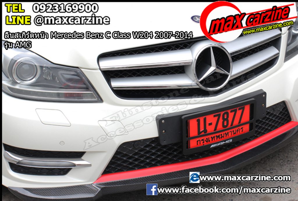 ลิ้นสเกิร์ตหน้า Mercedes Benz C Class W204 2007-2014 รุ่น AMG