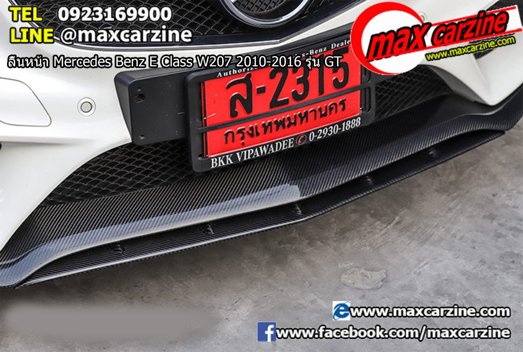 ลิ้นหน้า Mercedes Benz E Class W207 2010-2016 รุ่น GT