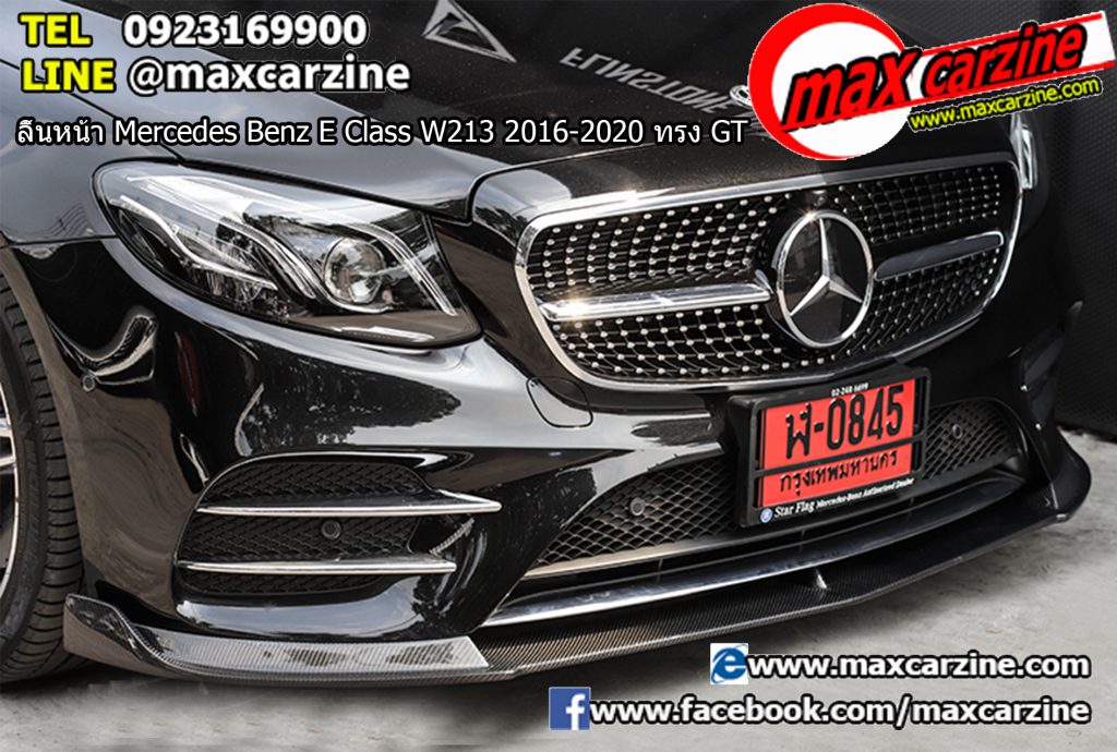 ลิ้นหน้า Mercedes Benz E Class W213 2016-2020 ทรง GT