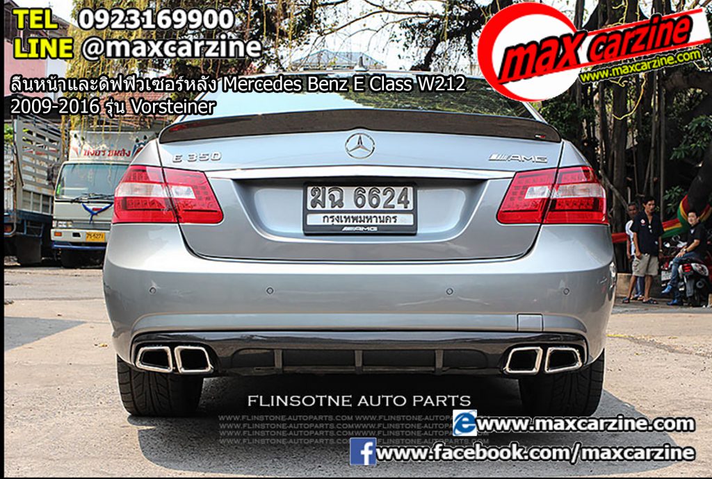 ลิ้นหน้าและดิฟฟิวเซอร์หลัง Mercedes Benz E Class W212 2009-2016 รุ่น Vorsteiner