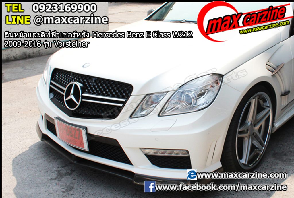 ลิ้นหน้าและดิฟฟิวเซอร์หลัง Mercedes Benz E Class W212 2009-2016 รุ่น Vorsteiner ลิ้นหน้าและดิฟฟิวเซอร์หลัง Mercedes Benz E Class W212 2009-2016 รุ่น Vorsteiner