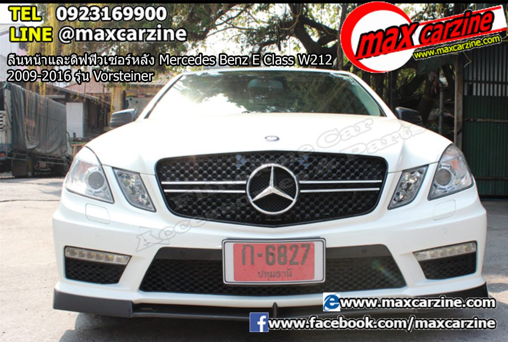 ลิ้นหน้าและดิฟฟิวเซอร์หลัง Mercedes Benz E Class W212 2009-2016 รุ่น Vorsteiner