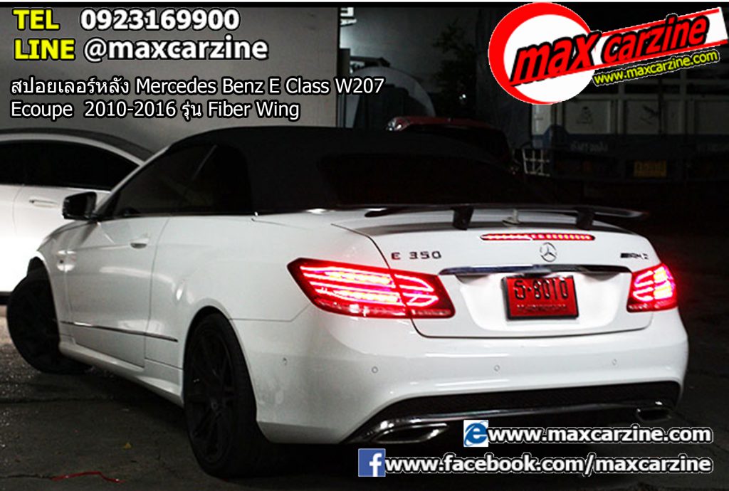 สปอยเลอร์หลัง Mercedes Benz E Class W207 Ecoupe  2010-2016 รุ่น Fiber Wing