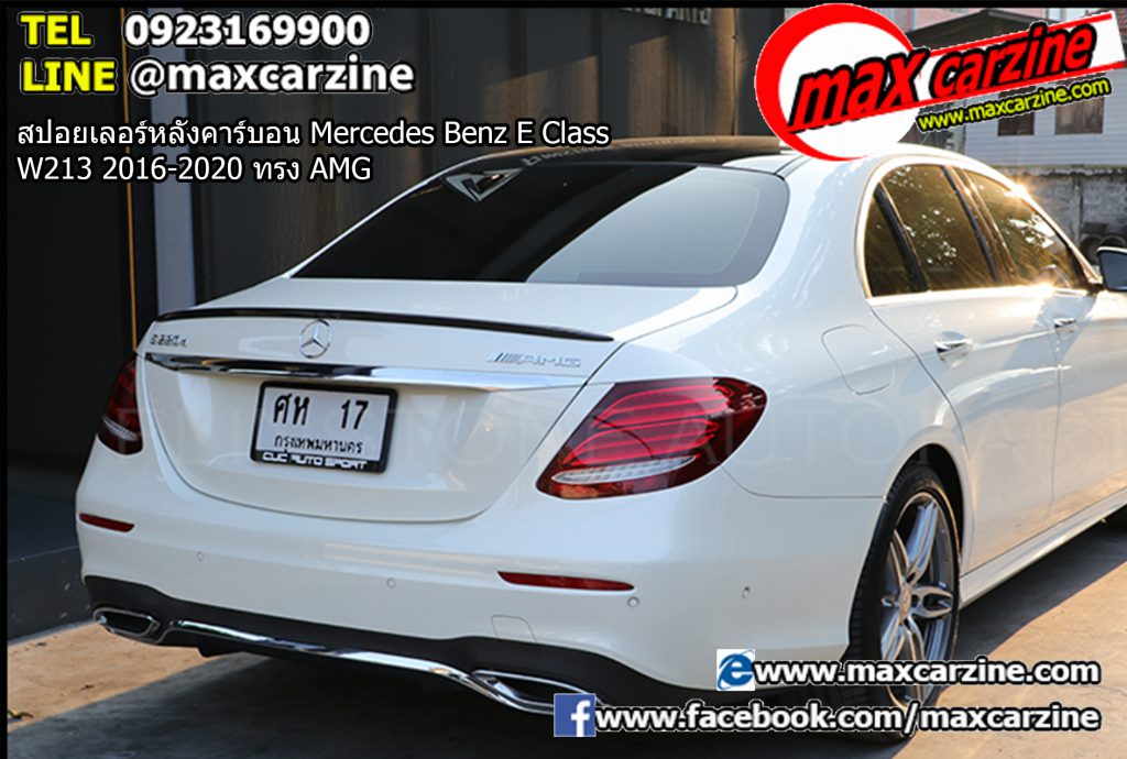 สปอยเลอร์หลังคาร์บอน Mercedes Benz E Class W213 2016-2020 ทรง AMG