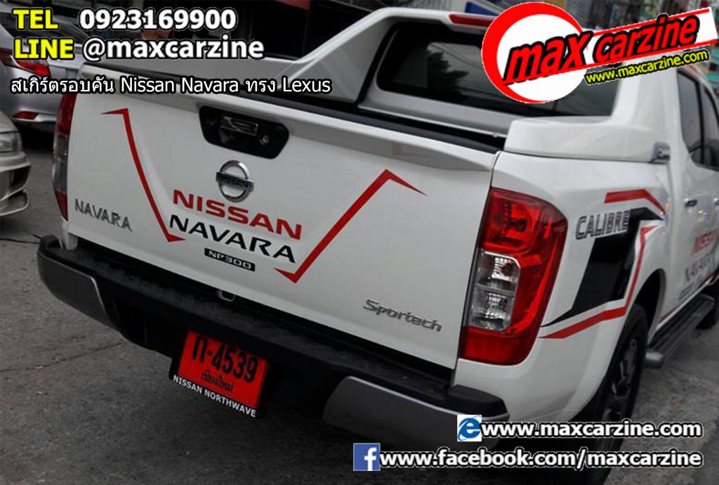 สเกิร์ตรอบคัน Nissan Navara ทรง Lexus