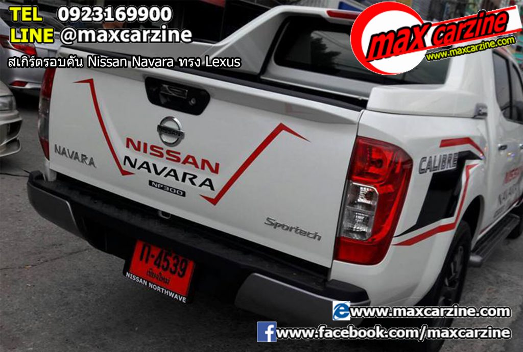 สเกิร์ตรอบคัน Nissan Navara ทรง Lexus