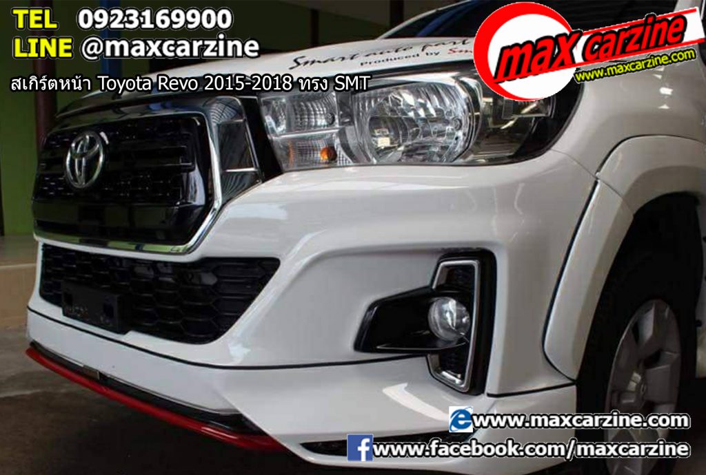 สเกิร์ตหน้า Toyota Revo 2015-2018 ทรง SMT สเกิร์ตหน้า Toyota Revo 2015-2018 ทรง SMT