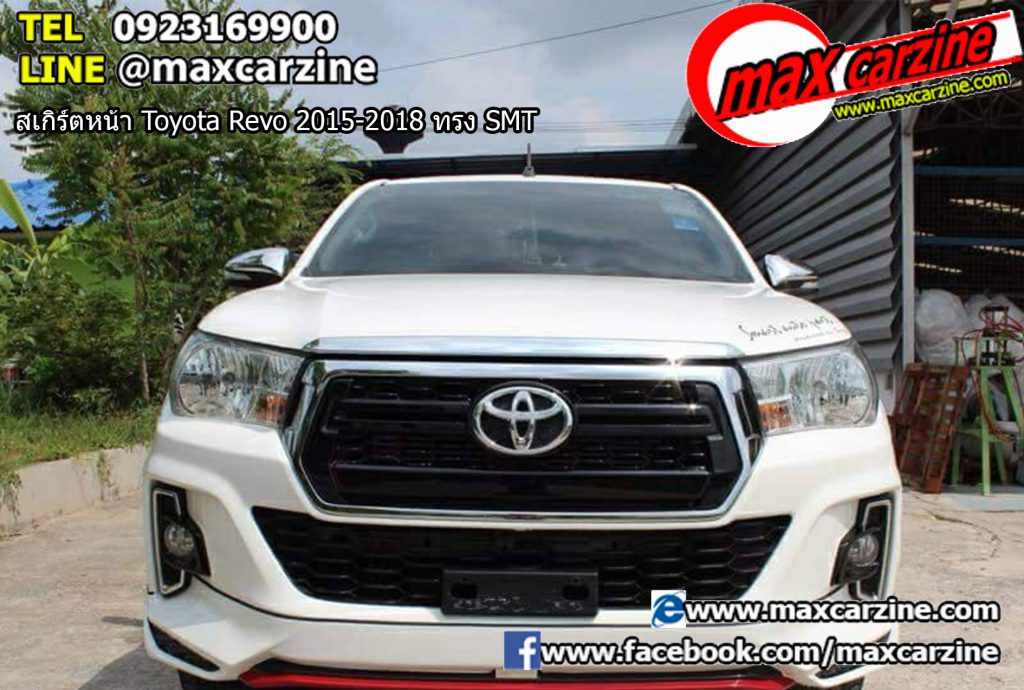 สเกิร์ตหน้า Toyota Revo 2015-2018 ทรง SMT สเกิร์ตหน้า Toyota Revo 2015-2018 ทรง SMT