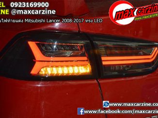 โคมไฟท้ายแต่ง Mitsubishi Lancer 2008-2017 ทรง LED